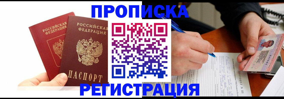 прописка гарантия в Шуе