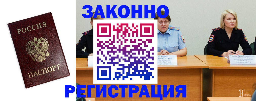 прописка законно в Шуе