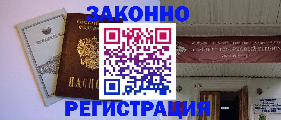 прописка штамп в Шуе